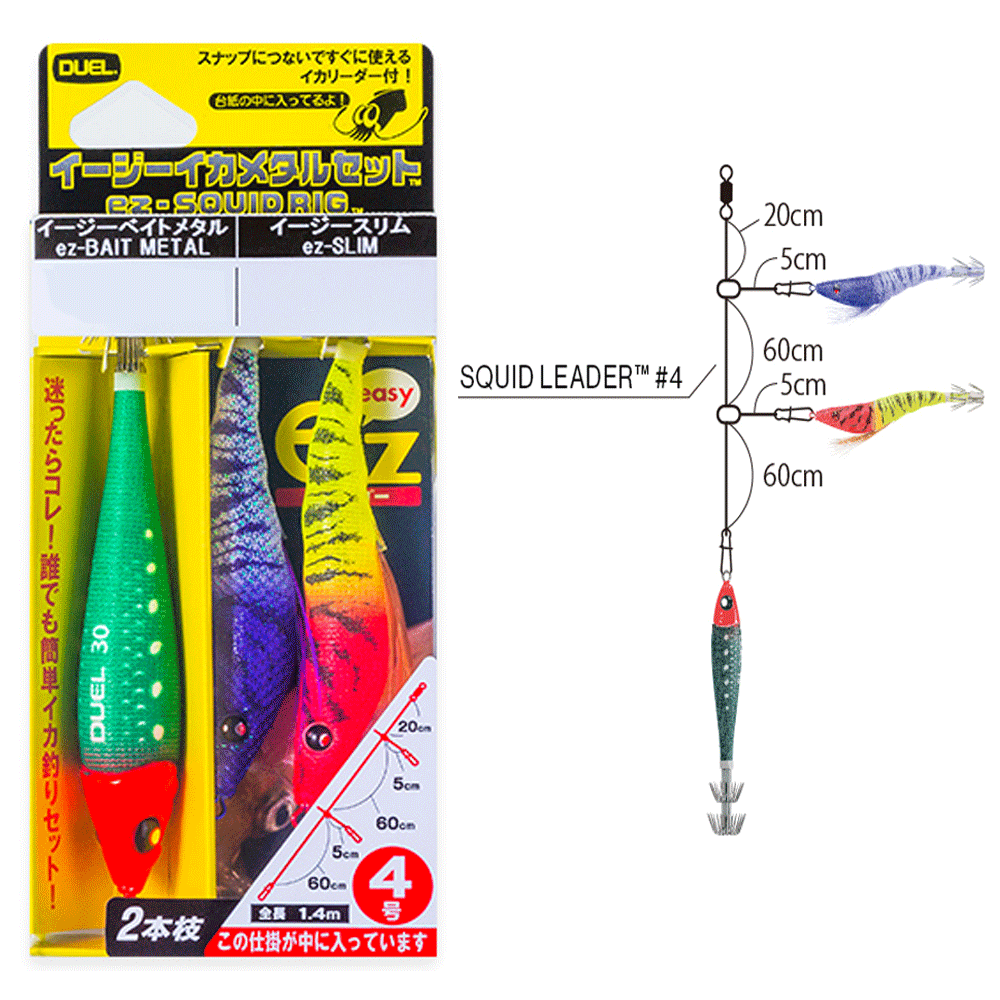 DUEL ez-SQUID RIG (A1841 – A1846)
